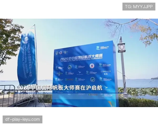 国际帆板青训未来发展论坛下一届大会筹备委员会成立，中国帆板运动